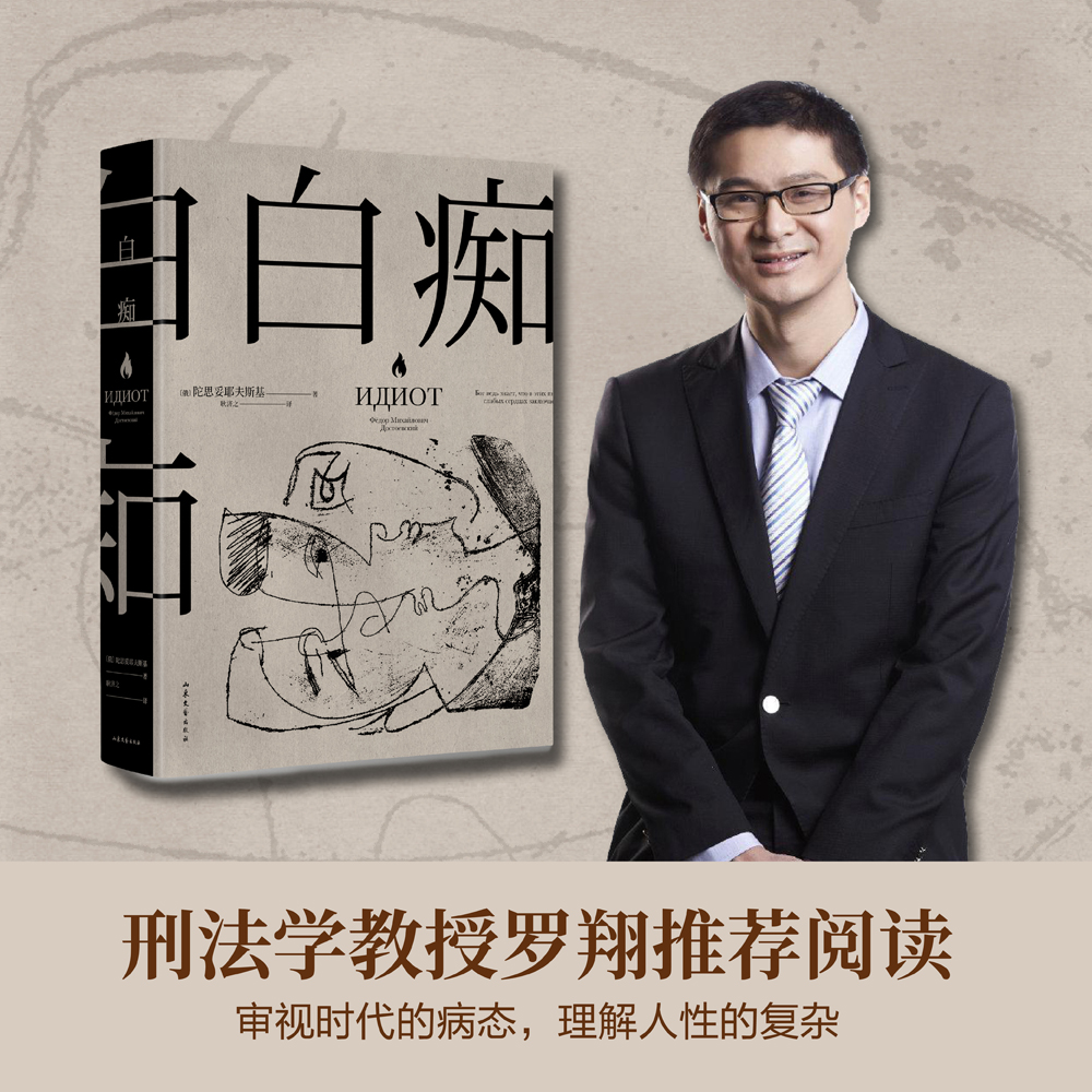 白痴