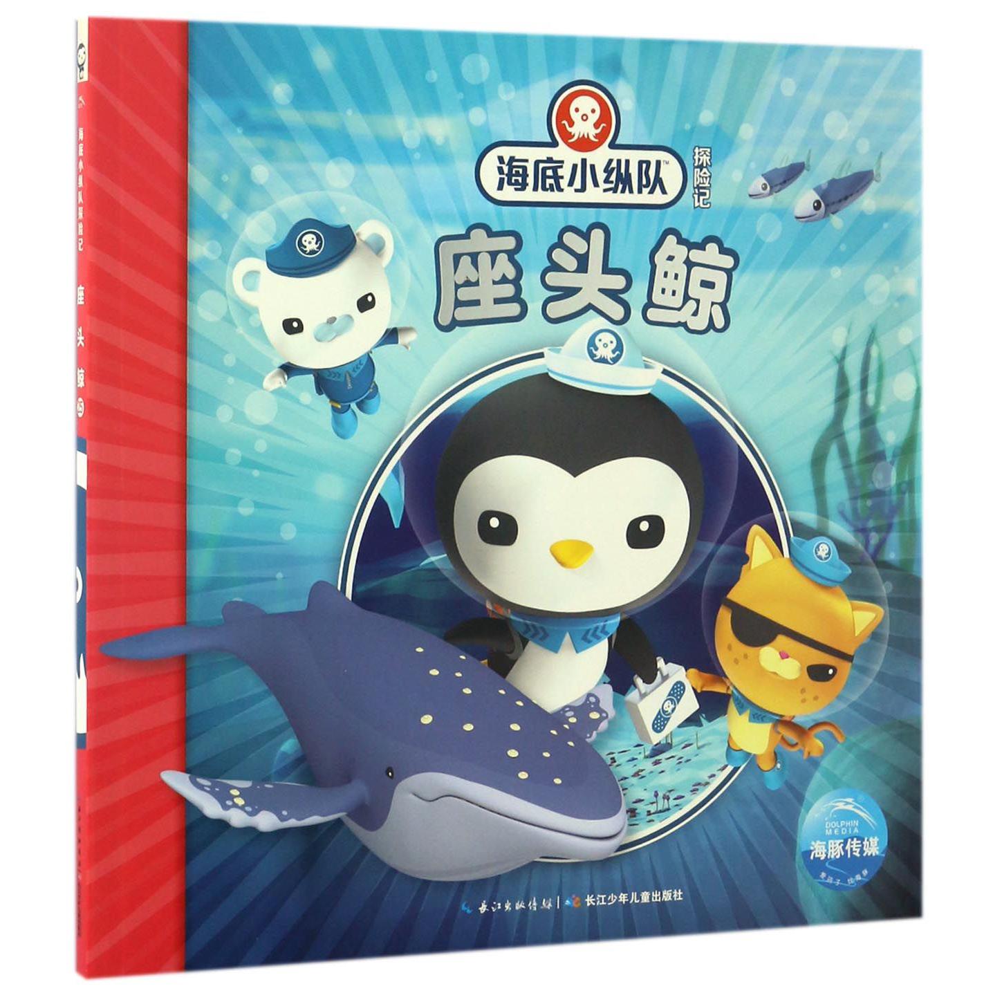 座头鲸/海底小纵队探险记