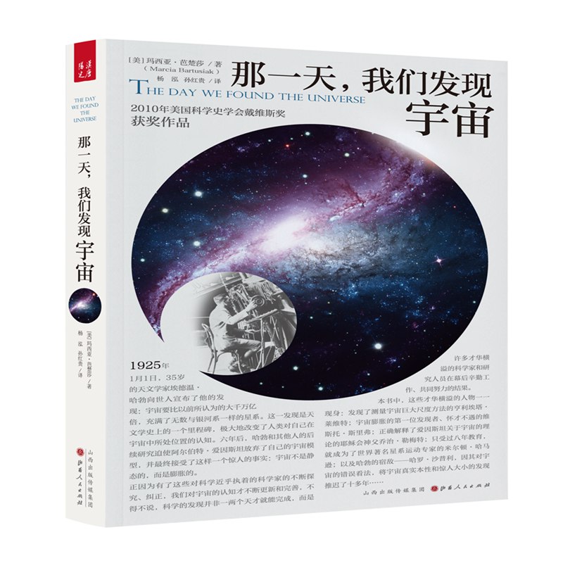 那一天我们发现宇宙