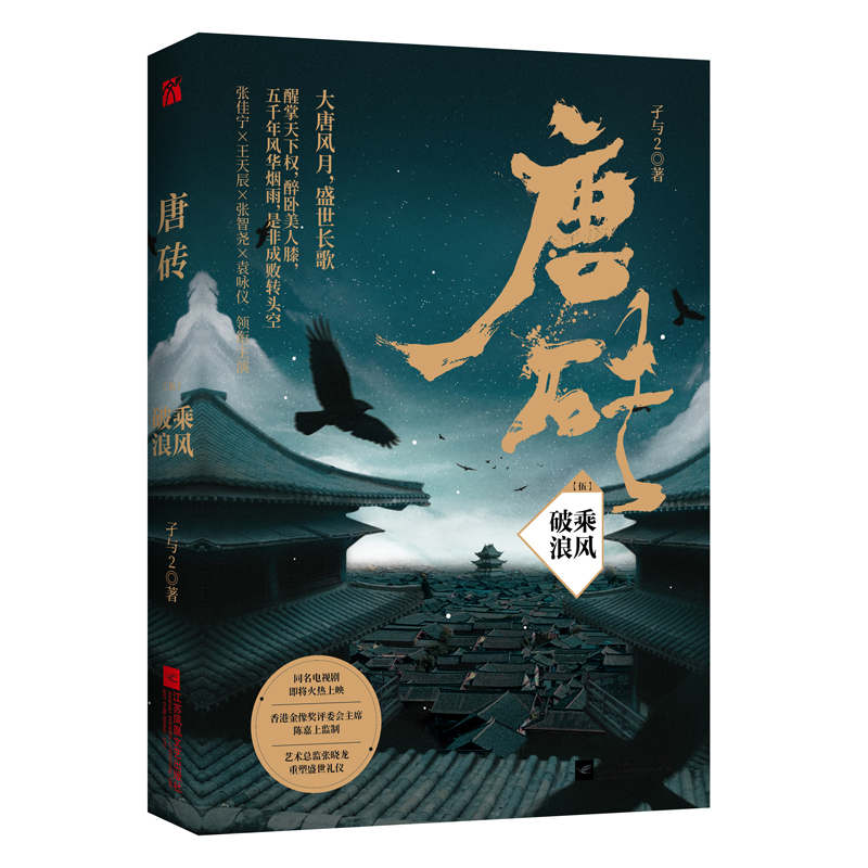 唐砖(5乘风破浪)