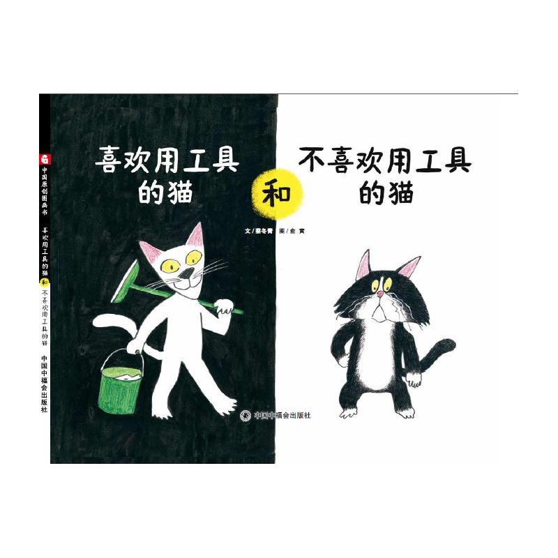 喜欢用工具的猫和不喜欢用工具的猫(精)