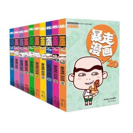 暴走漫画(11-20共10册)