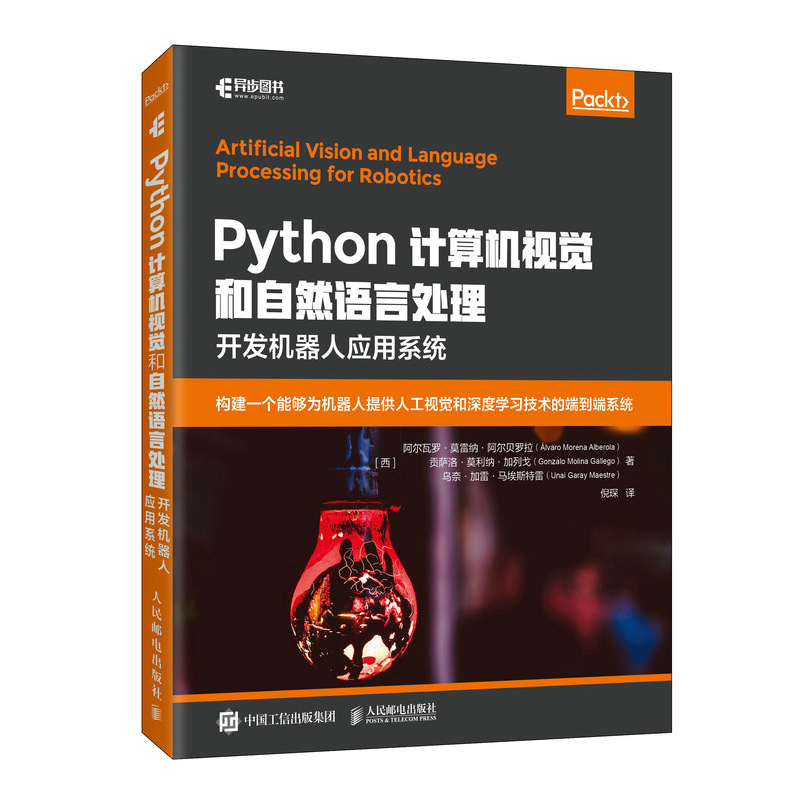 Python计算机视觉和自然语言处理 开发机器人应用系统