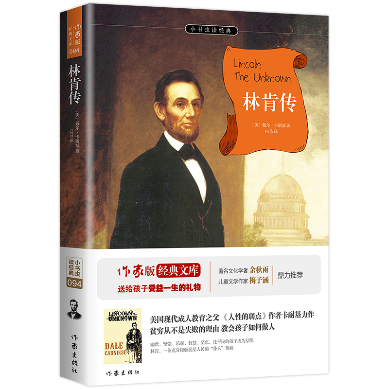 林肯传/小书虫读经典