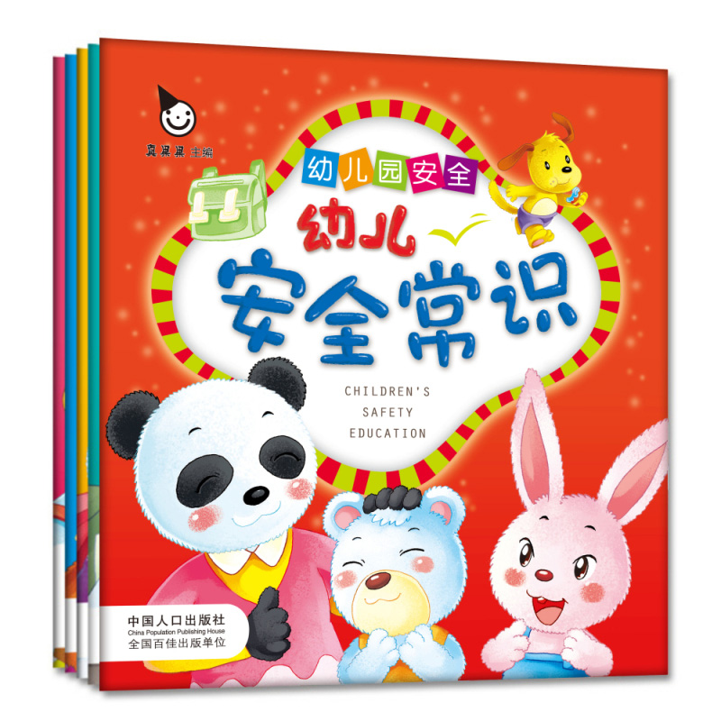 幼儿安全常识（共5册）