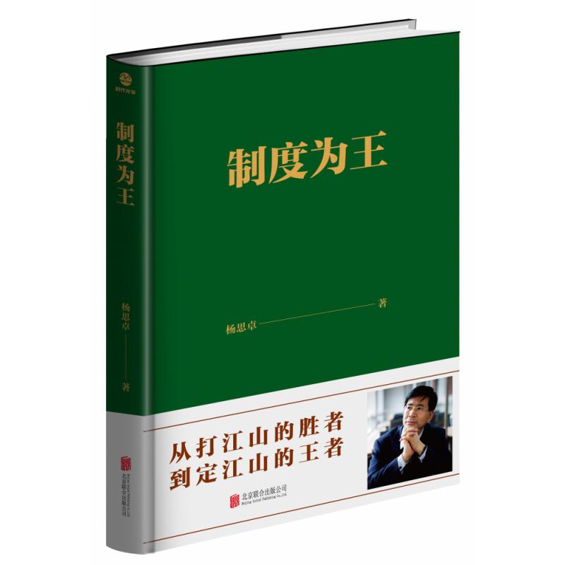 制度为王