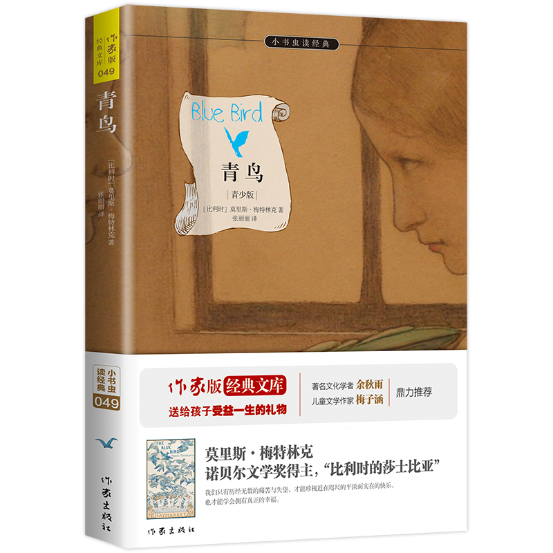 青鸟(青少版)/小书虫读经典
