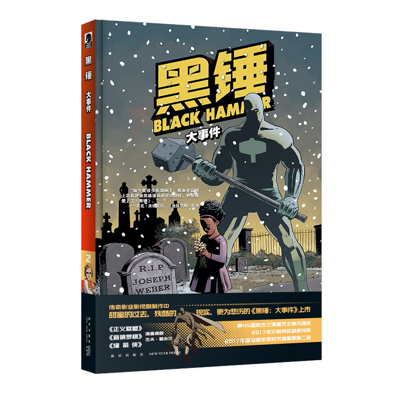 黑锤（大事件）（精）