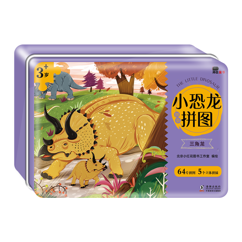 小恐龙拼图-三角龙