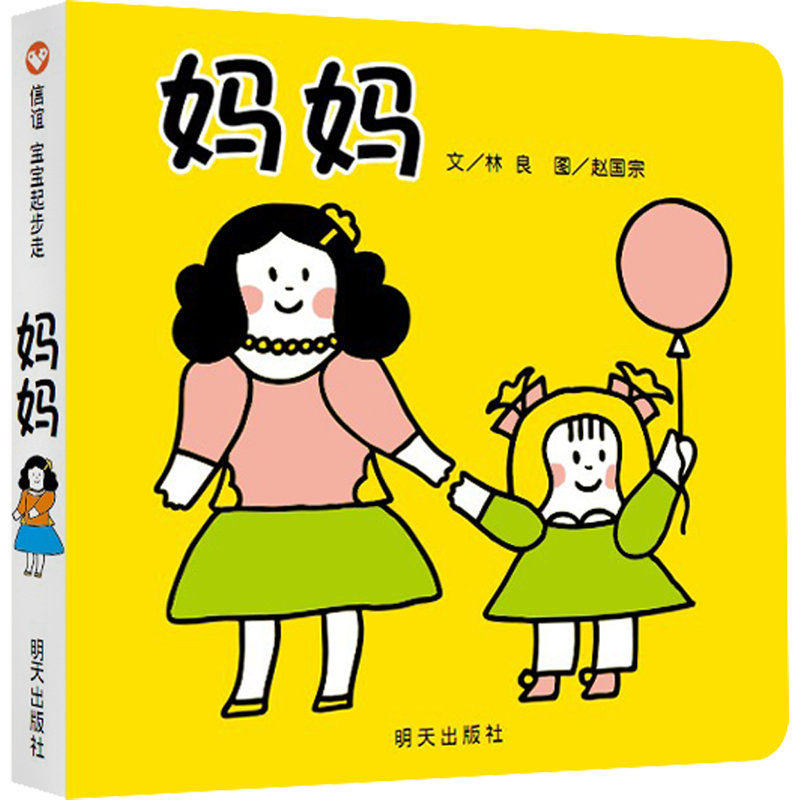 妈妈