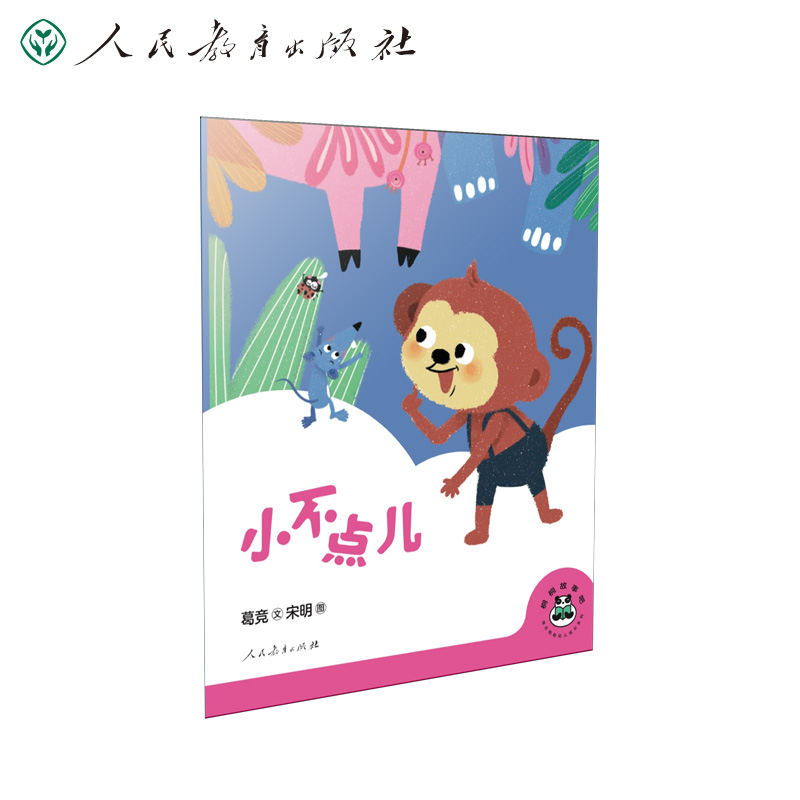 桐桐故事吧 小不点儿