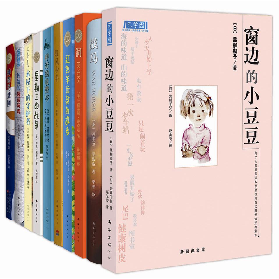 爱心树国际大奖小说精选 共10册