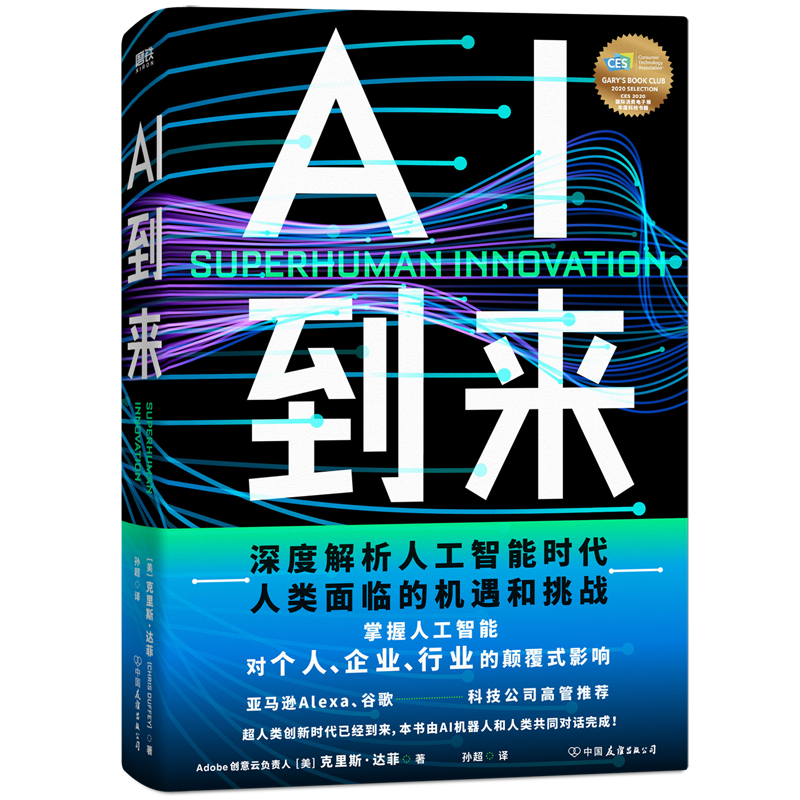 AI到来