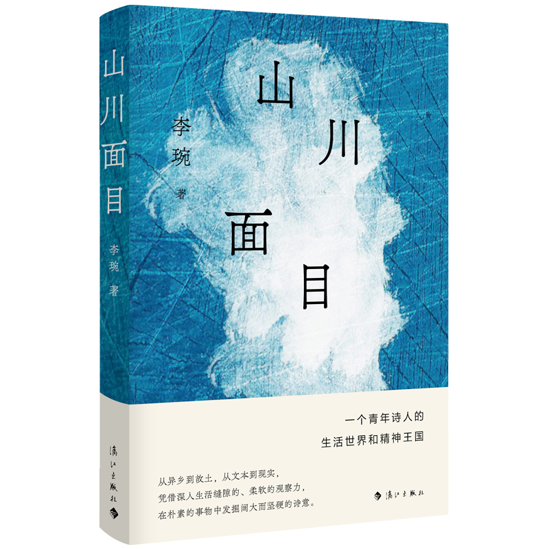 山川面目(精)