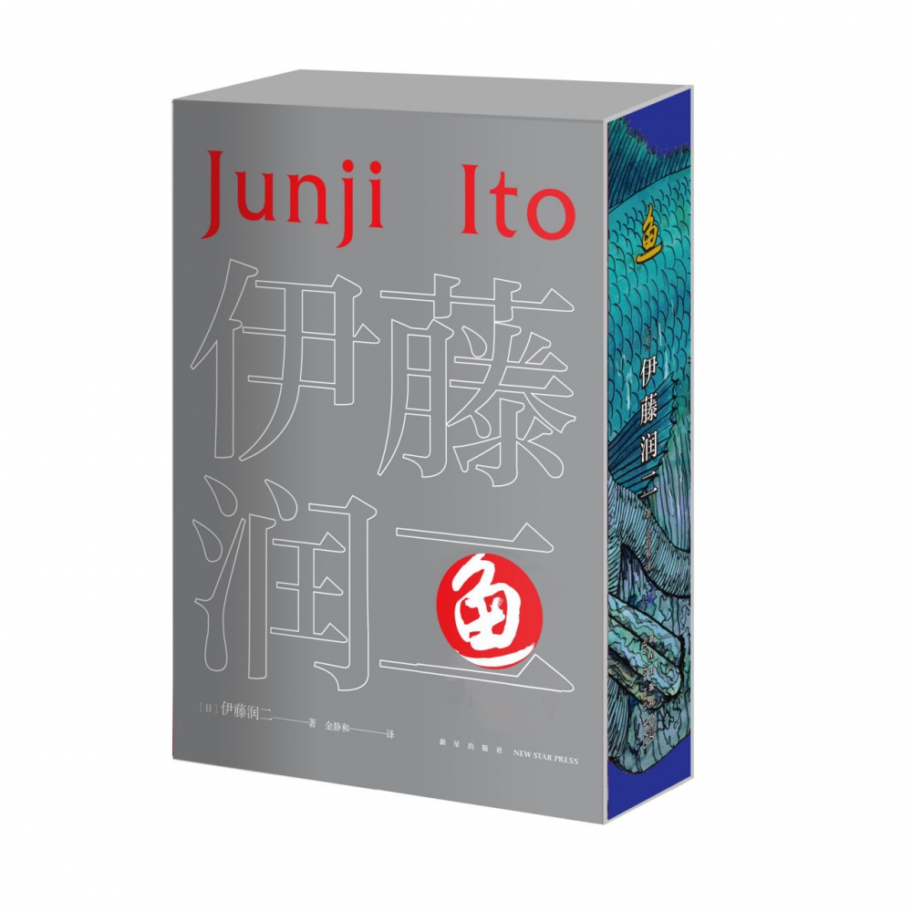 鱼（共2册）
