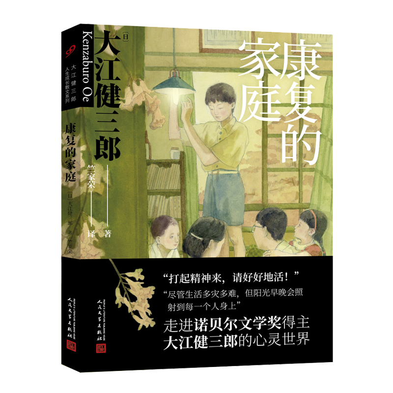 康复的家庭