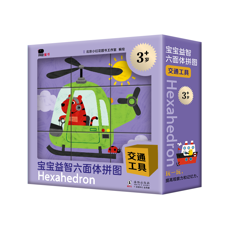 宝宝益智六面体拼图-交通工具