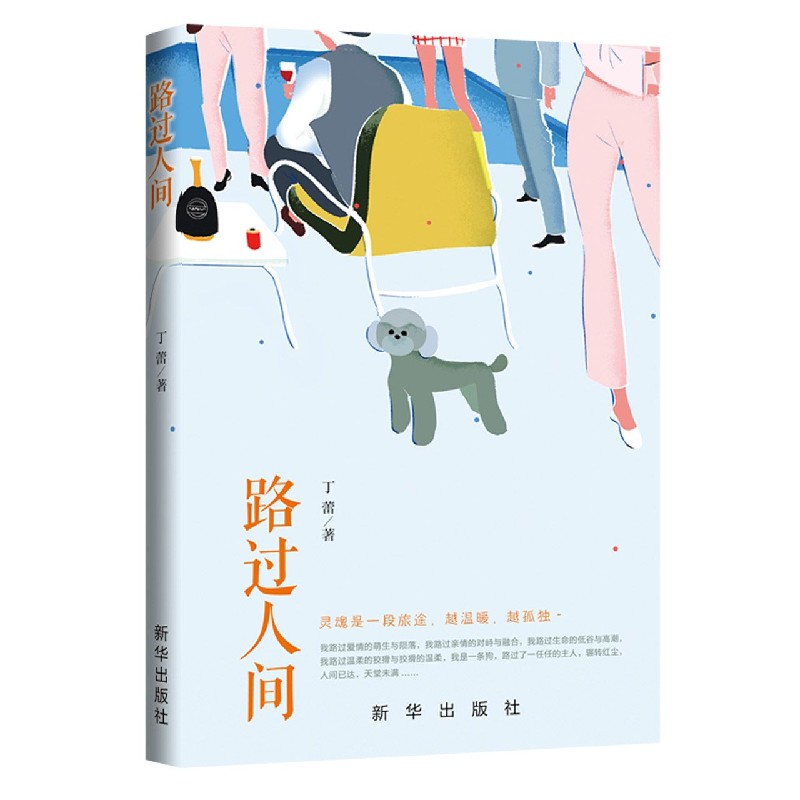 路过人间