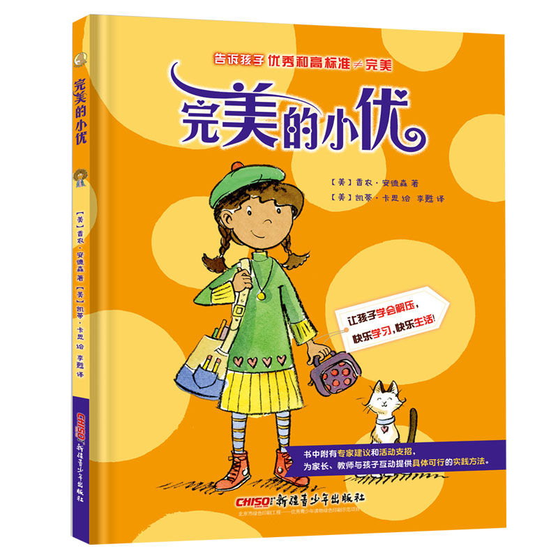 完美的小优(精)