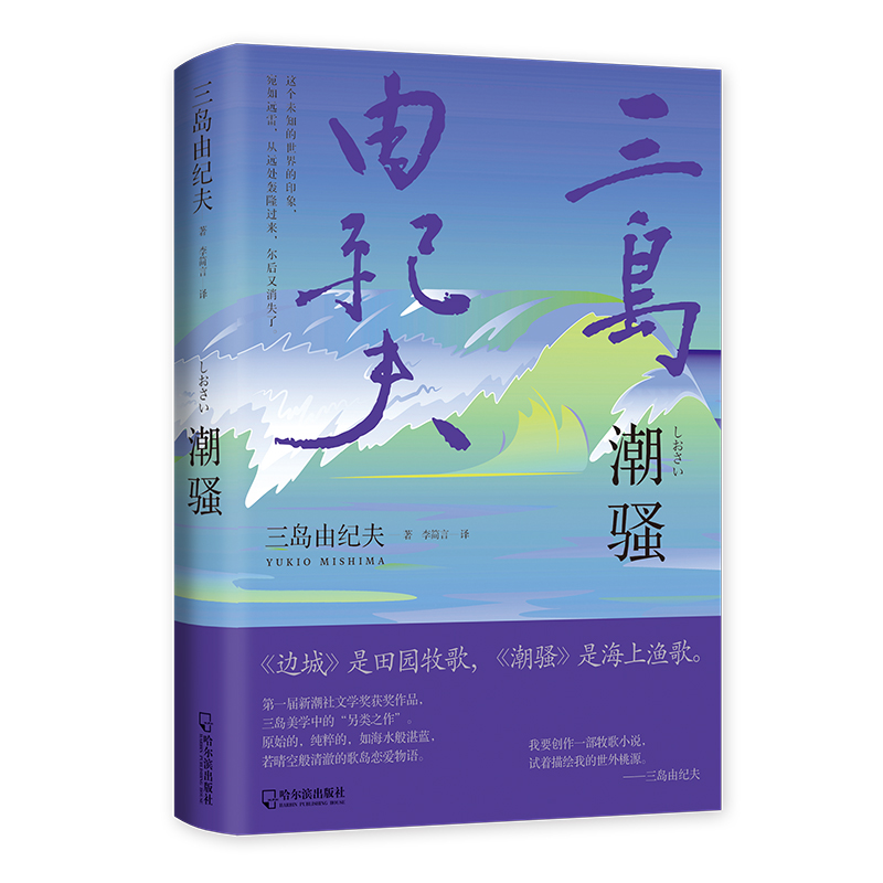 潮骚