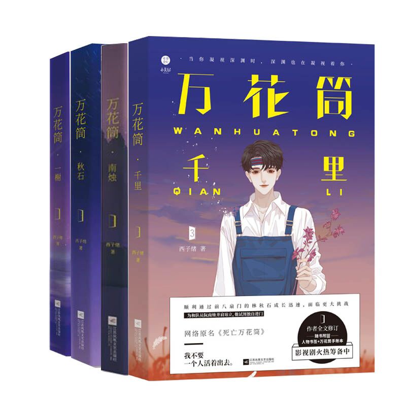 万花筒四册套装