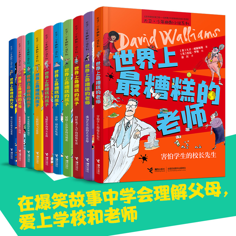 世界上最糟糕的孩子和大人（10册礼盒装）
