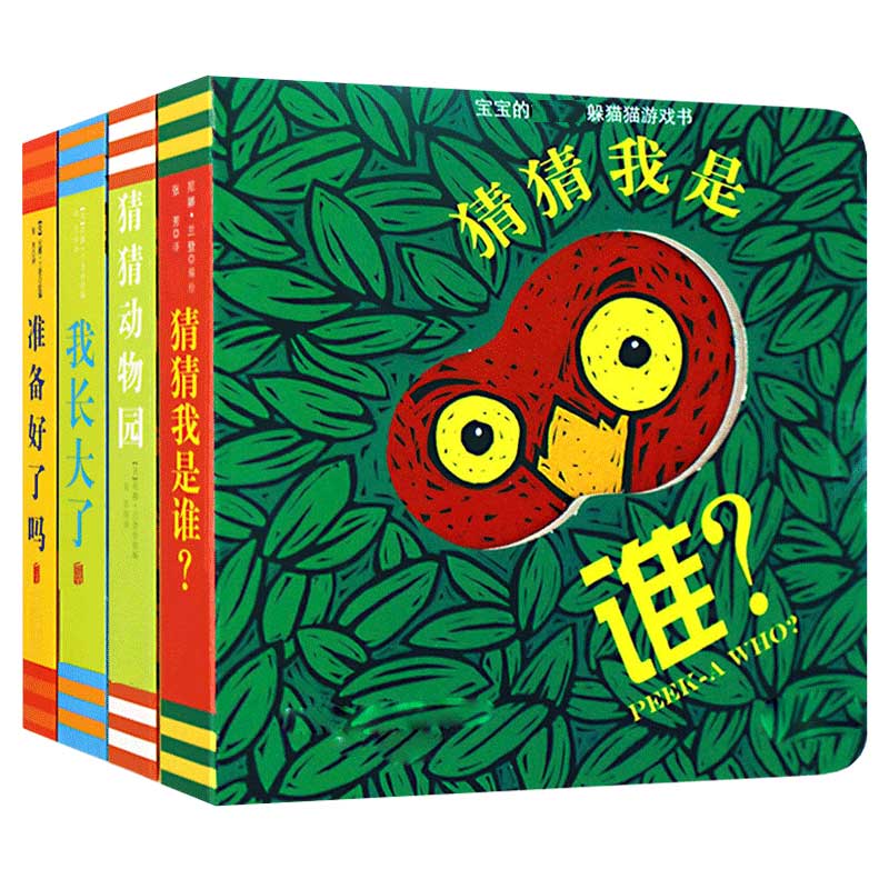 猜猜我是谁系列（全4册）