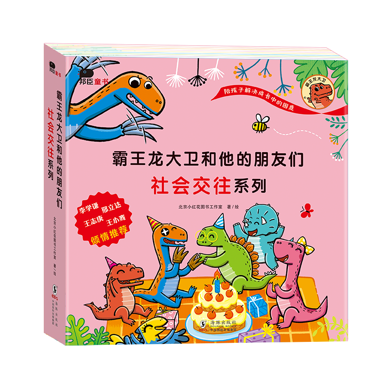 霸王龙大卫和他的朋友们-社会交往