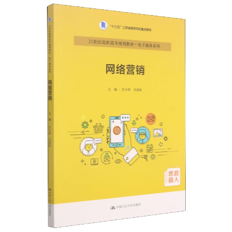网络营销（21世纪高职高专规划教材）/电子商务系列