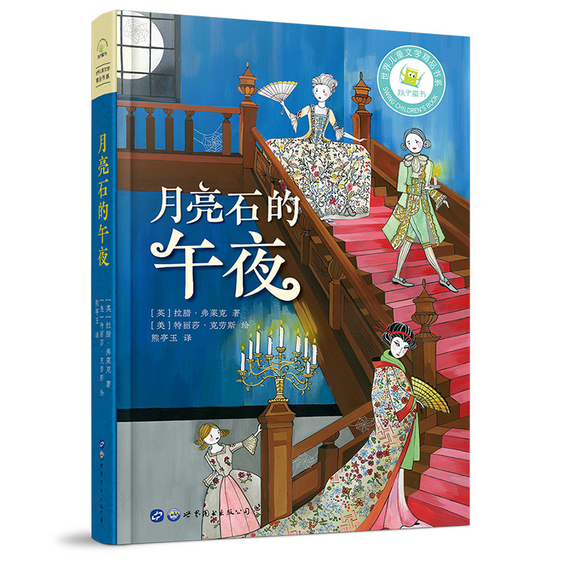 月亮石的午夜