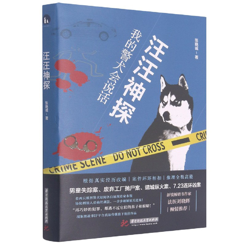 汪汪神探（我的警犬会说话）