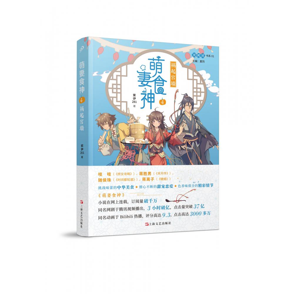 萌妻食神4：祸起宫墙 