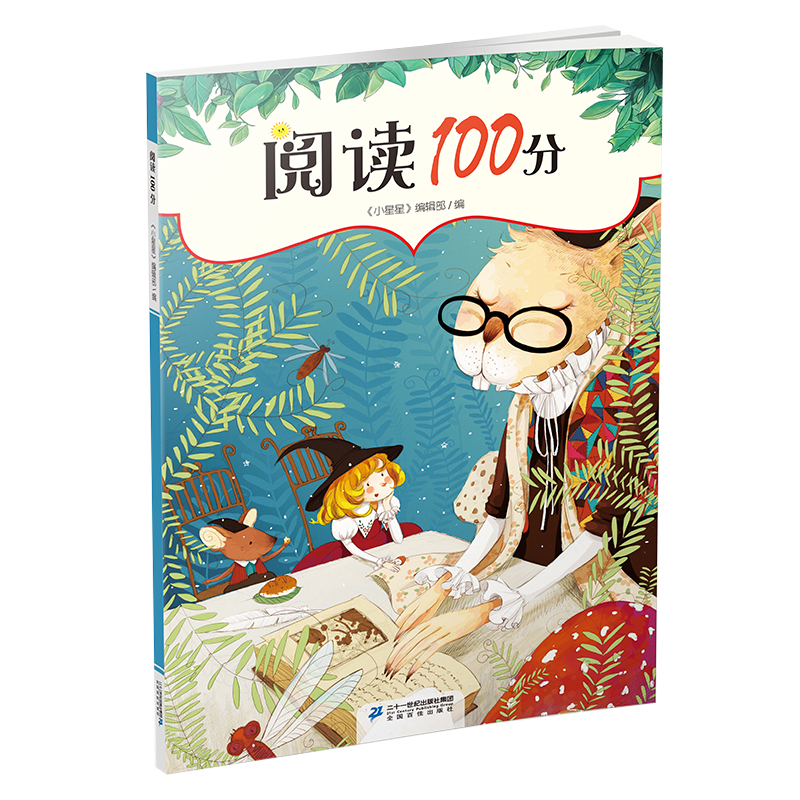 阅读100分