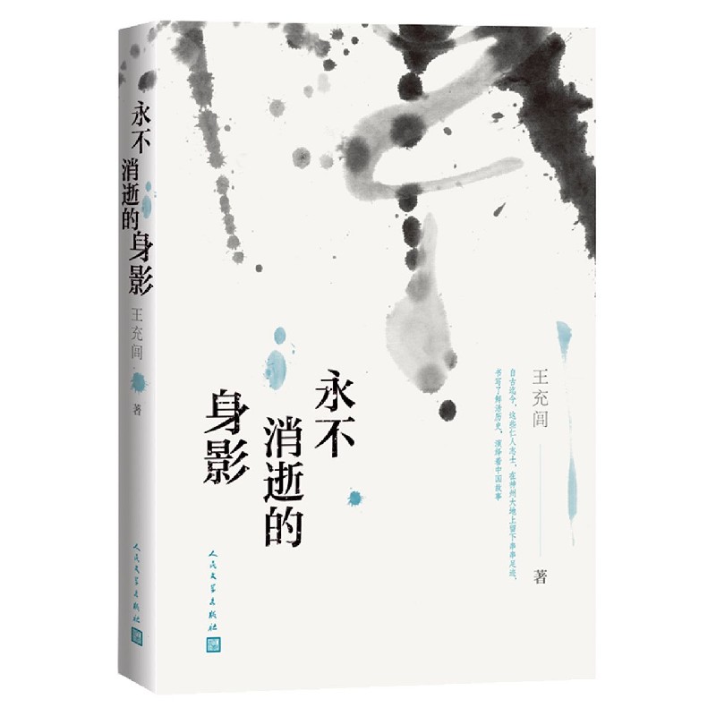 永不消逝的身影