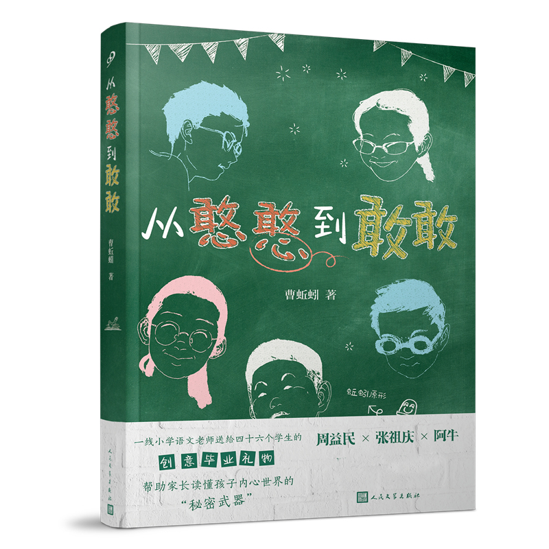 从憨憨到敢敢