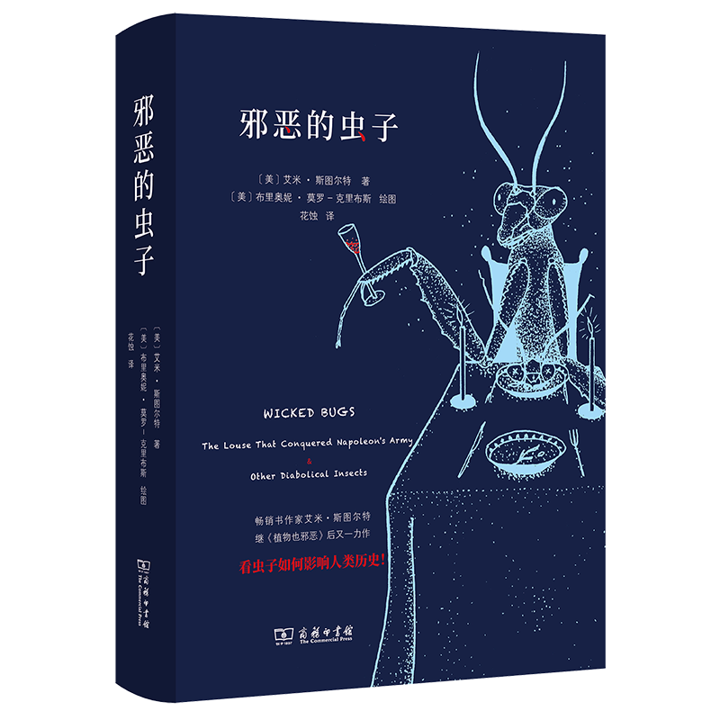 邪恶的虫子