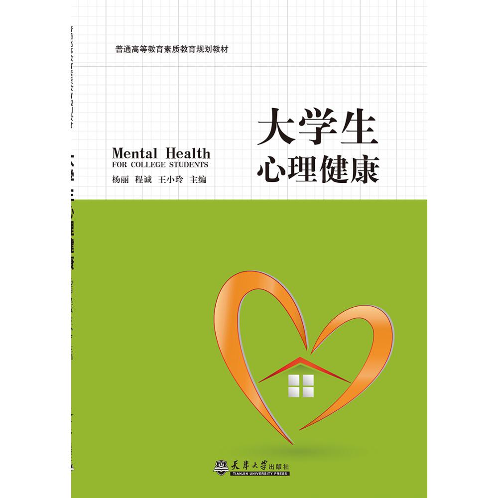 大学生心理健康