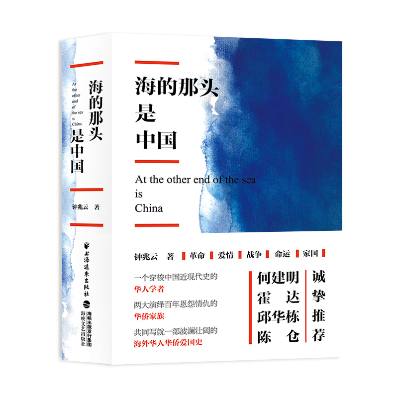 海的那头是中国