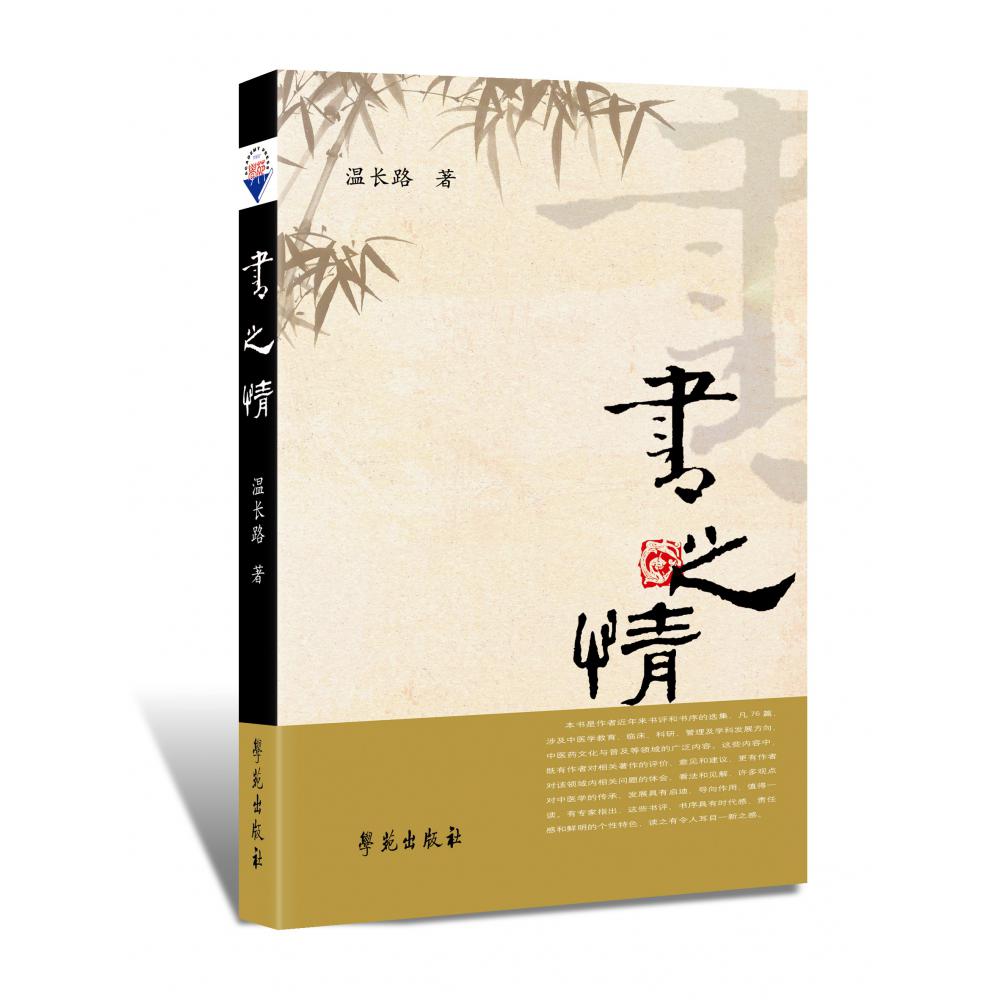 书之情