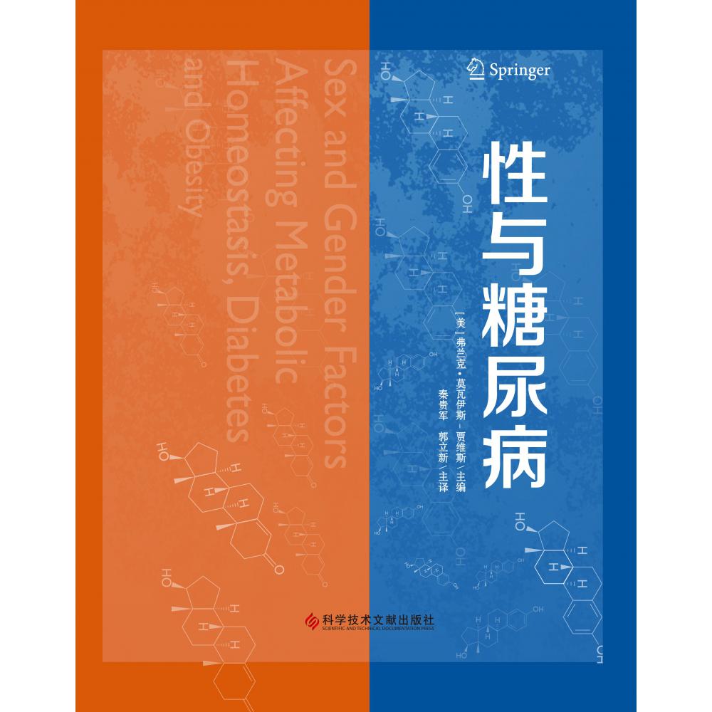 性与糖尿病(精)