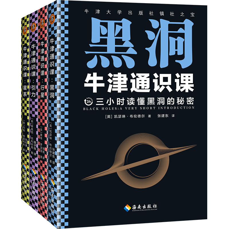 牛津通识课(宇宙学共4册)