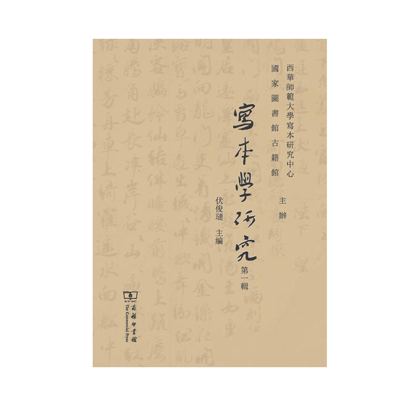 写本学研究(第1辑)