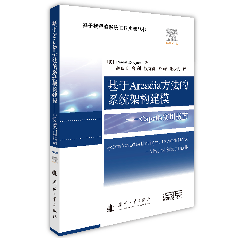 基于Arcadia方法的系统架构建模