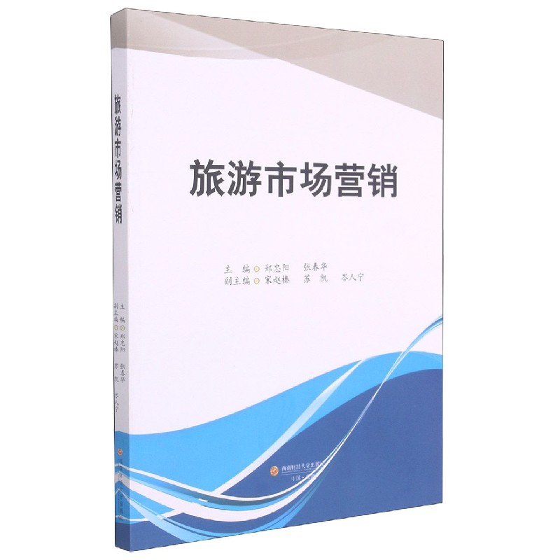 旅游市场营销