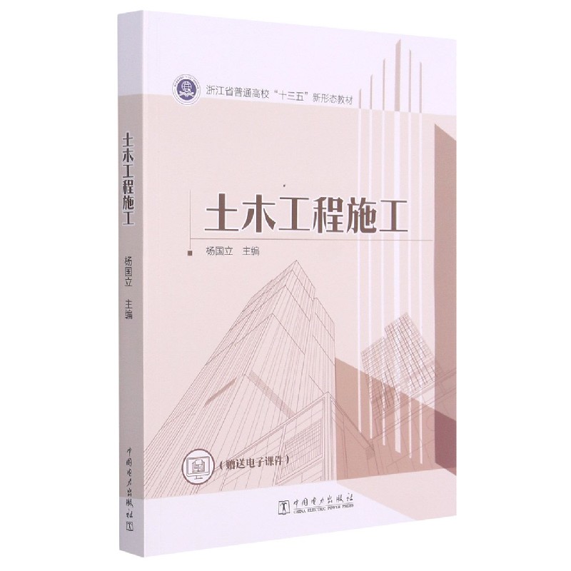 土木工程施工