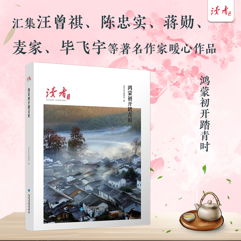 鸿蒙初开踏青时