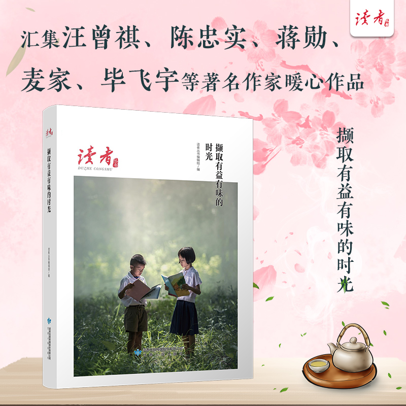 撷取有益有味的时光