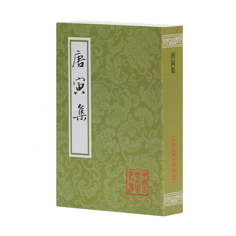 唐寅集/中国古典文学丛书