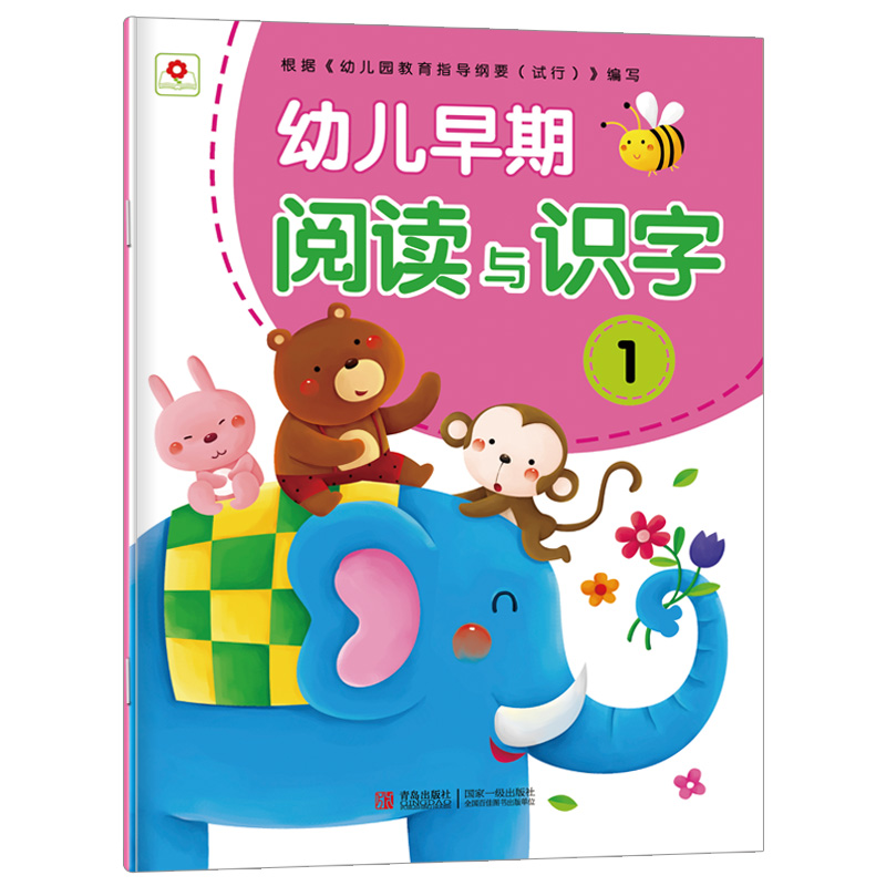 幼儿早期阅读与识字1