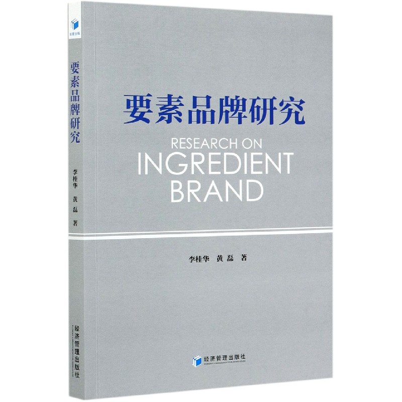 要素品牌研究